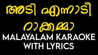 Adi Ennadi Rakkamma Karaoke With Lyrics Malayalam [upl. by Enelyt]