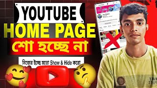 YouTube Home Page And For You Option Show Na Hole Kivabe Korbo YouTube Home Page Problem Solve [upl. by Tirreg]