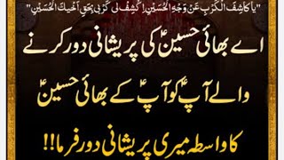 Kashif Al Karbe An Wajhil Hussain as  Ghazi Abbas Alamdar Se Tawassul  wazifa  Mujarrab dua [upl. by Nagorb452]