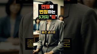 연멀에 번창하는 5가지quot띠quot 띠별운세 2024연말운세 운세 띠 [upl. by Salzhauer]