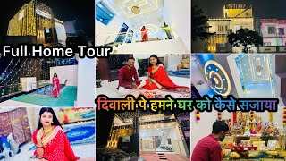 Vlog 3218  इस दिवाली हमारा Home Tour कीजिए  कैसे सजाया हमने घर को  Sachin Manisha [upl. by Weikert]