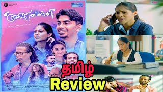 Soppana Sundari 2021 New Tamil Movie Review [upl. by Annahahs905]