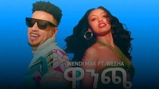 Wendi Mak wancha  new ethiopian music [upl. by Adivad]