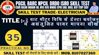 Two wattmeter Method  Three phase power measurement in hindi  Stat Delta connectionitidksir [upl. by Maurine]