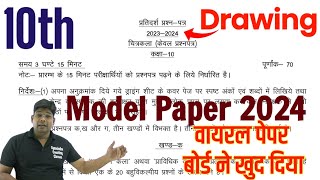 10th Drawing Art Chitrakala Board Exam model paper 2024 UP board exam question paper 2024 By UPMSP [upl. by Echikson759]