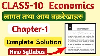 कक्षा १० अर्थशास्त्र पाठ १ लागत तथा आय वक्ररेखाहरु समाधान  Class 10 Economics Chapter 1 Solution [upl. by Gabor840]