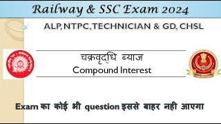 Compound Interest चक्रवृद्धि ब्याज For all Railway and SSC exam RRB ALP NTPC SSC CHSL GD MTS [upl. by Munson]