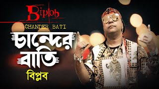 Chander Batti By Biplob [upl. by Atirabrab]