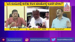 ಇಂಥ ದೌಲತ್ತಿನ ಅಧಿಕಾರಿ BDAನಲ್ಲಿ ಇರಬಾರದು  Minister Somashekar Slams BDA Commissioner HR Mahadev [upl. by Kciredec898]