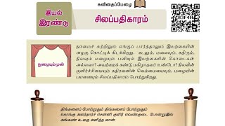 6 th new book tamil Iyal 2 live class neotnpsc tnpsc group4 group2 tamil [upl. by Garneau]