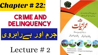 Crime and Delinquency جرائم اور بےراہروی by Saba SociologyE BA part 2 LECTURE no 2 [upl. by Las]