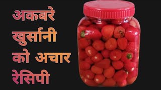 Akabare Khursani Ko Acharअकबरे खुर्सानी को अचार cooking nepaliachar food nepalifood recipe [upl. by Baalbeer]