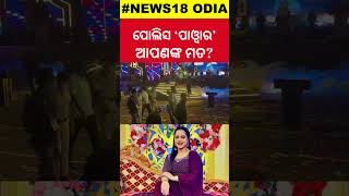 ଅଧାରୁ ଶୋ’ରୁ ବନ୍ଦ କଲେ ଅସୀମା Police Stop Ollywood Singer Asima Panda In Bali Yatra 2024 Odia News [upl. by Berliner]