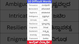 10 Difficult English Words with Kannada Meanings  Daily use Vocabulary [upl. by Bal]