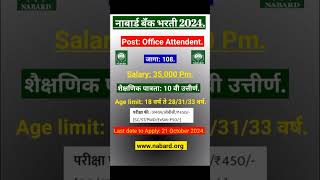 Nabard Bank bharati Nabard bank recruitment for office Attendent [upl. by Arlana]