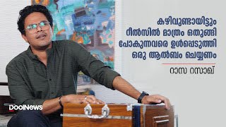 quotകഴിവുണ്ടായിട്ടും റീൽസിൽ മാത്രം ഒതുങ്ങി പോകുന്നവരെ ഉൾപ്പെടുത്തി ഒരു ആൽ​​ബം ചെയ്യണംquot  Raaza Razaq [upl. by Franny]