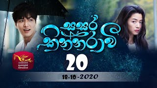 Sasara Kinnaravi සසර කින්නරාවී Episode 20  2020 10 17 [upl. by Neural609]