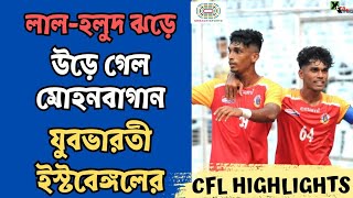 জিতল দশজনের ইস্টবেঙ্গল Mohun Bagan vs East Bengal  Goal amp Match Highlights  CFL 2024 [upl. by Elladine]