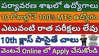 10th Pass Jobs With Out Exams  Multi Tasking Staff Posts Recruitment Notification  job search [upl. by Werra877]