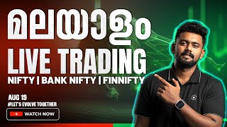 മലയാളം Live Trading August 19 PRICE ACTION MOMENTUM TRADINGBank Nifty option trading Nifty 50TMA [upl. by Anaerol308]