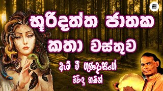 භූරිදත්ත ජාතක කතා වස්තුව Bhooridatta Jathakaya  M V Gunadasa  විරිඳු Viridu Samayama [upl. by Beauvais]