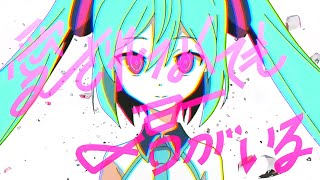 ピノキオピー  愛されなくても君がいる feat 初音ミク  Because You’re Here [upl. by Fennell]