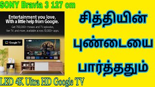 Sony Bravia 3 127 cm50 inchLED 4K Ultra HD Google TV with Dolby Vision amp Dolby Atmos Details Tamil [upl. by Hildegarde]