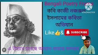 কাজী নজরুল ইসলামের কবিতা quotঅভিযানquot [upl. by Oicirtap5]