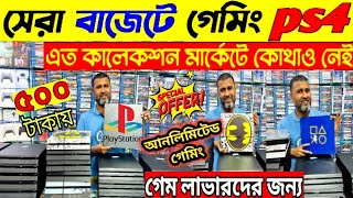 Used PS4PS5PS3NintendoSwitchPSPXbox Price 2024🔥PS4PS5 Price in Bangladesh🔥PS4 Price In Bd 2023 [upl. by Amalee]