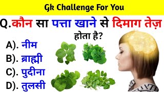 GK Question  GK In Hindi  GK Question and Answer  GK Quiz  BR GK STUDY [upl. by Assek100]