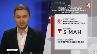 Как получить грант на старт и развитие бизнеса от государства  Право знать [upl. by Laurianne957]