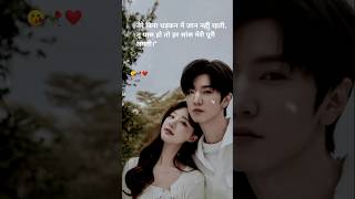 तु पास हो🥺💔✅ FEEL STATUS। New status । Sad status। Sad shayari sad love status shorts [upl. by Nutter513]