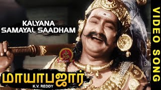 Mayabazar Tamil Video Songs  Kalyana Samayal Saadham Video Song  NTR  Savitri [upl. by Renata991]