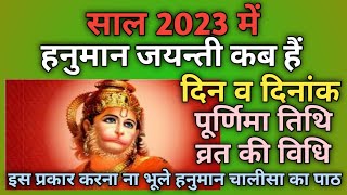 Hanuman jayanti 2023 dateHanuman jayanti kab haiHanuman jayanti 2023Hanuman jayanti puja vidhi [upl. by Kalli33]