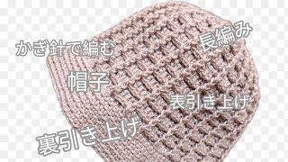 かぎ針編みの帽子 かぎ針編み crochet knitting 冬帽子 [upl. by Feliza]