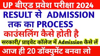 UP BED COUNCELLING PROCESS  UP BED ENTRANCE RESULT 2024  UP BED ADMISSION PROCESS 2024 [upl. by Floyd]