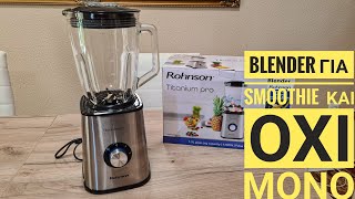 Blender για δροσιστικά smoothies🥤 Rohnson R5335 Titanium pro [upl. by Htehpaj]