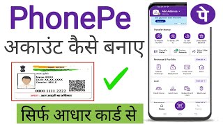 phonepe Bank account kaise banaye। phonepe aadhar card se kaise chalu kare [upl. by Madelyn328]