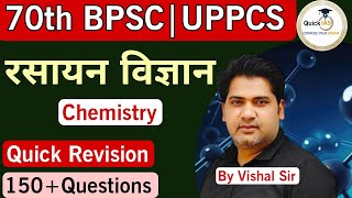 रसायन विज्ञान  Chemistry 🧪  General Science  150 Questions  Quick Revision  Quickias [upl. by Alekram]