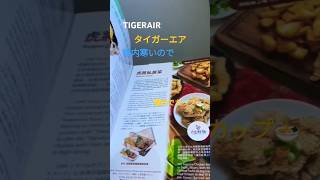 タイガーエアTigerAirTaiwantoJapanTaoyuantoHanamaki機内販売でカップヌードル機内が寒いのでオススメ台湾台灣花巻 [upl. by Verdie]