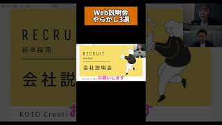 Web説明会中にお菓子たべないで、、、 就職活動 就活生 就活生応援 就活あるある 新卒大学生 [upl. by Wiatt]