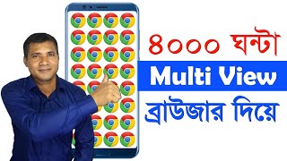 Multi View browser দিয়ে YouTube 4000 hours watch time পূরণ লাভ ক্ষতি Rayhan360Tech [upl. by Ardried872]