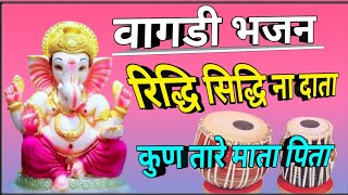 ganesh ji ka bhajan  गणेश जी का वागडी भजन डूंगरपुर  vk vagdi bhajan [upl. by Odnalo813]