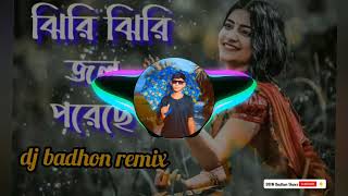 Jiri Jiri jol preche  dj badhon remix  TikTok vairal new bj gan  ঝিরি ঝিরি জল পরেছে [upl. by Uis]