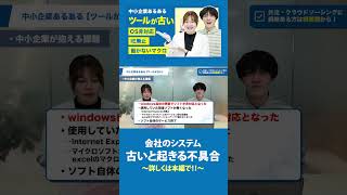 作ったシステム、古くなっていませんか？【続きは本編で！】 bpo クラウドワークス システム開発 [upl. by Reteid]