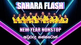 Awurudu Nonstop Sahara Flash අවුරුදු නන්ස්ටොප්  සහරා ෆ්ලෑෂ් [upl. by Hedvig344]