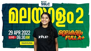 SSLC MALAYALAM II  EXAM REVISION SPECIAL  XYLEM SSLC [upl. by Dorella]