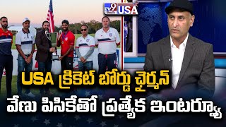 Exclusive Interview with USA Cricket Board Chairman Venu Pisike  TV9 USA [upl. by Orimisac]