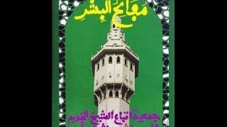 MAFÂTIHOUL BICHRI WAL AMNI WAL JANNAH 23 [upl. by Turnheim]