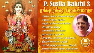 P Susila Bakthi 3 Ratcha Ratcha Jegan Matha [upl. by Oralee]